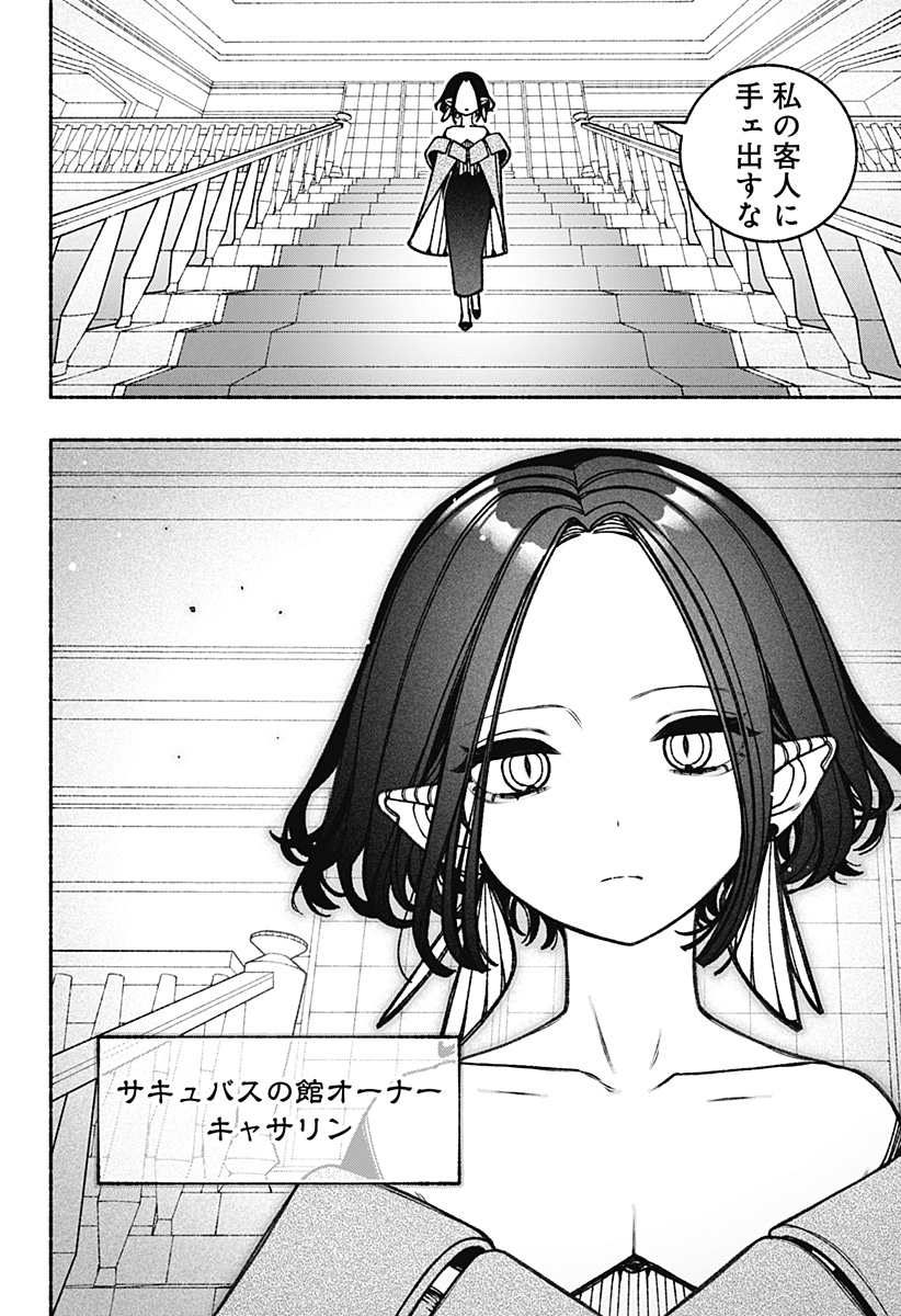 Exorcist wo Otosenai - Chapter 85 - Page 4